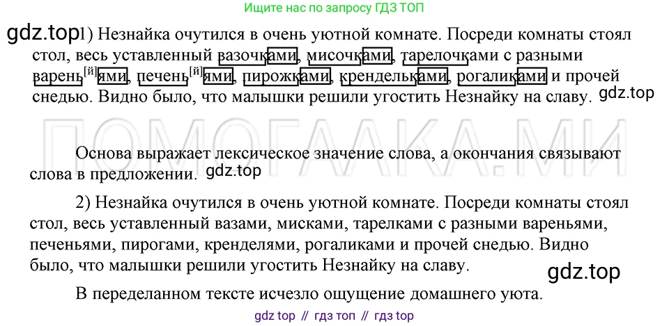 ГДЗ Русский язык, 5 класс Учебник, авторы: Шмелёв Алексей Дмитриевич, Флоренская Эльза Александровна, Габович Фаина Ефимовна, Савчук Лариса Олеговна(2), Шмелёва Елена Яковлевна, издательство Просвещение, Москва, 2021, Часть 1, страница 157, номер 34, Решение 3