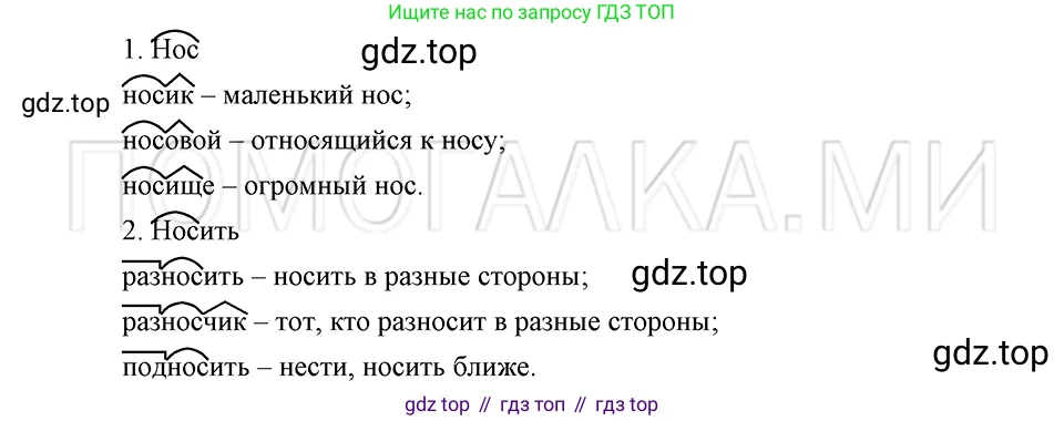 ГДЗ Русский язык, 5 класс Учебник, авторы: Шмелёв Алексей Дмитриевич, Флоренская Эльза Александровна, Габович Фаина Ефимовна, Савчук Лариса Олеговна(2), Шмелёва Елена Яковлевна, издательство Просвещение, Москва, 2021, Часть 1, страница 157, номер 35, Решение 3