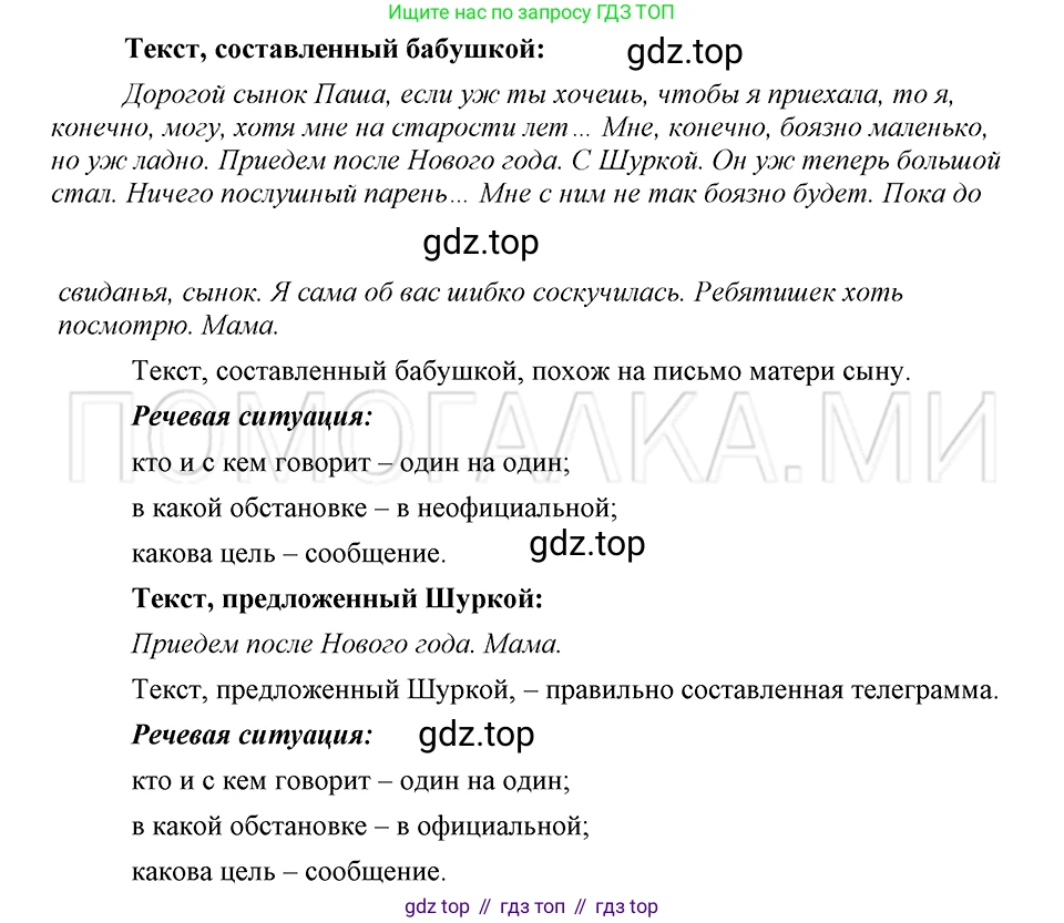 ГДЗ Русский язык, 5 класс Учебник, авторы: Шмелёв Алексей Дмитриевич, Флоренская Эльза Александровна, Габович Фаина Ефимовна, Савчук Лариса Олеговна(2), Шмелёва Елена Яковлевна, издательство Просвещение, Москва, 2021, Часть 1, страница 141, номер 4, Решение 3