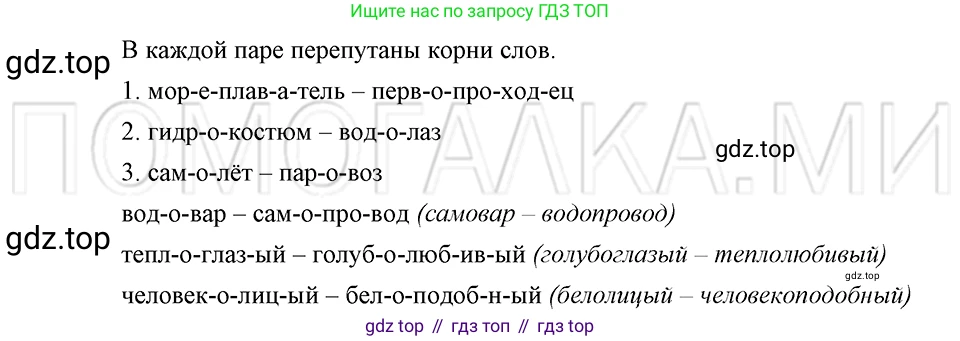 ГДЗ Русский язык, 5 класс Учебник, авторы: Шмелёв Алексей Дмитриевич, Флоренская Эльза Александровна, Габович Фаина Ефимовна, Савчук Лариса Олеговна(2), Шмелёва Елена Яковлевна, издательство Просвещение, Москва, 2021, Часть 1, страница 159, номер 41, Решение 3