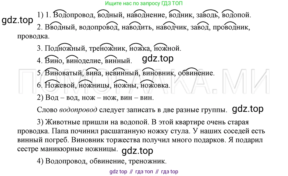 ГДЗ Русский язык, 5 класс Учебник, авторы: Шмелёв Алексей Дмитриевич, Флоренская Эльза Александровна, Габович Фаина Ефимовна, Савчук Лариса Олеговна(2), Шмелёва Елена Яковлевна, издательство Просвещение, Москва, 2021, Часть 1, страница 160, номер 43, Решение 3