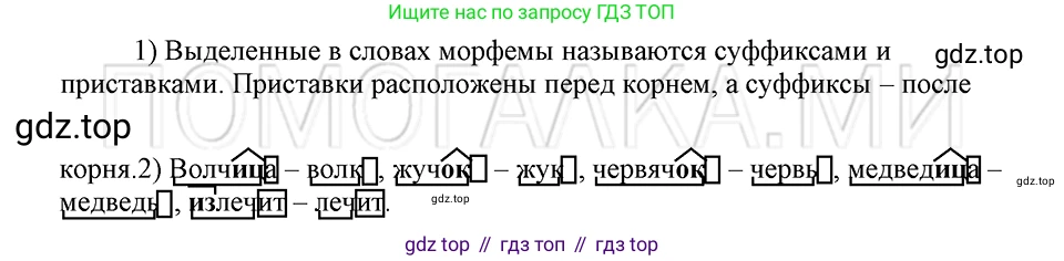 ГДЗ Русский язык, 5 класс Учебник, авторы: Шмелёв Алексей Дмитриевич, Флоренская Эльза Александровна, Габович Фаина Ефимовна, Савчук Лариса Олеговна(2), Шмелёва Елена Яковлевна, издательство Просвещение, Москва, 2021, Часть 1, страница 160, номер 44, Решение 3