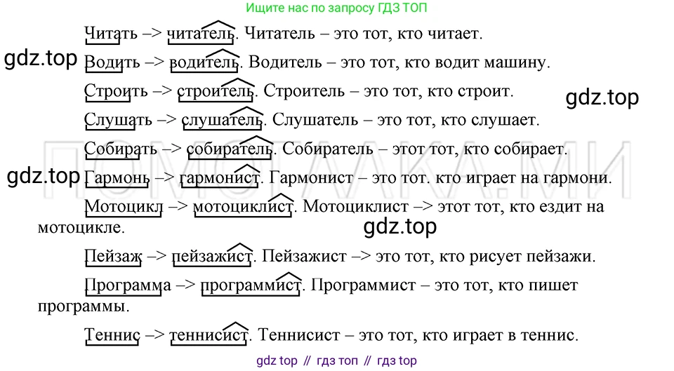 ГДЗ Русский язык, 5 класс Учебник, авторы: Шмелёв Алексей Дмитриевич, Флоренская Эльза Александровна, Габович Фаина Ефимовна, Савчук Лариса Олеговна(2), Шмелёва Елена Яковлевна, издательство Просвещение, Москва, 2021, Часть 1, страница 162, номер 45, Решение 3