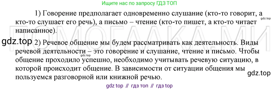 ГДЗ Русский язык, 5 класс Учебник, авторы: Шмелёв Алексей Дмитриевич, Флоренская Эльза Александровна, Габович Фаина Ефимовна, Савчук Лариса Олеговна(2), Шмелёва Елена Яковлевна, издательство Просвещение, Москва, 2021, Часть 1, страница 142, номер 5, Решение 3