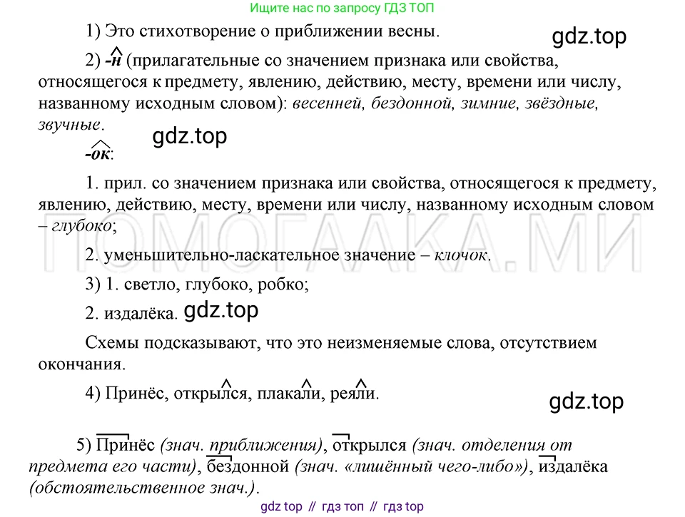 ГДЗ Русский язык, 5 класс Учебник, авторы: Шмелёв Алексей Дмитриевич, Флоренская Эльза Александровна, Габович Фаина Ефимовна, Савчук Лариса Олеговна(2), Шмелёва Елена Яковлевна, издательство Просвещение, Москва, 2021, Часть 1, страница 164, номер 53, Решение 3