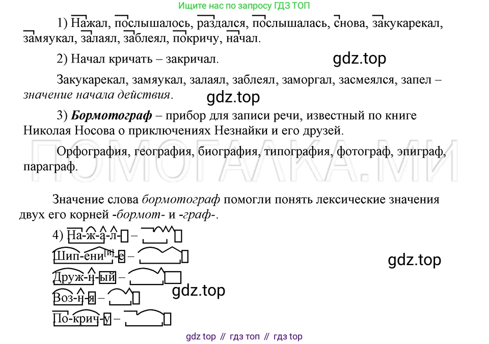 ГДЗ Русский язык, 5 класс Учебник, авторы: Шмелёв Алексей Дмитриевич, Флоренская Эльза Александровна, Габович Фаина Ефимовна, Савчук Лариса Олеговна(2), Шмелёва Елена Яковлевна, издательство Просвещение, Москва, 2021, Часть 1, страница 167, номер 57, Решение 3