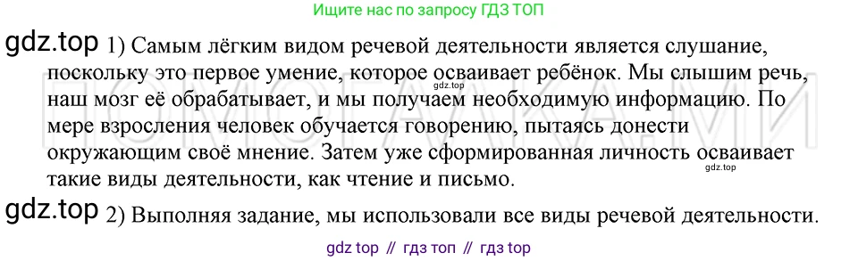 ГДЗ Русский язык, 5 класс Учебник, авторы: Шмелёв Алексей Дмитриевич, Флоренская Эльза Александровна, Габович Фаина Ефимовна, Савчук Лариса Олеговна(2), Шмелёва Елена Яковлевна, издательство Просвещение, Москва, 2021, Часть 1, страница 143, номер 6, Решение 3