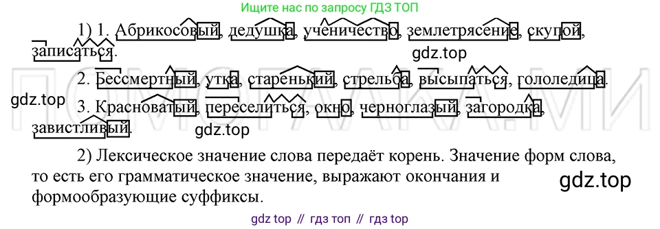 ГДЗ Русский язык, 5 класс Учебник, авторы: Шмелёв Алексей Дмитриевич, Флоренская Эльза Александровна, Габович Фаина Ефимовна, Савчук Лариса Олеговна(2), Шмелёва Елена Яковлевна, издательство Просвещение, Москва, 2021, Часть 1, страница 168, номер 60, Решение 3
