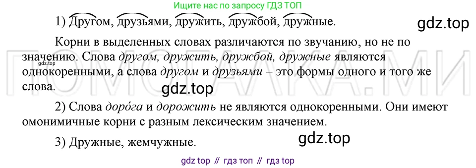 ГДЗ Русский язык, 5 класс Учебник, авторы: Шмелёв Алексей Дмитриевич, Флоренская Эльза Александровна, Габович Фаина Ефимовна, Савчук Лариса Олеговна(2), Шмелёва Елена Яковлевна, издательство Просвещение, Москва, 2021, Часть 1, страница 169, номер 61, Решение 3