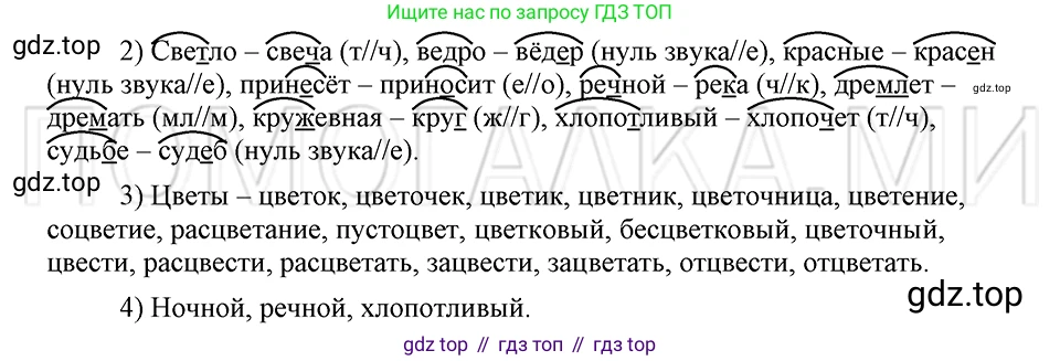 ГДЗ Русский язык, 5 класс Учебник, авторы: Шмелёв Алексей Дмитриевич, Флоренская Эльза Александровна, Габович Фаина Ефимовна, Савчук Лариса Олеговна(2), Шмелёва Елена Яковлевна, издательство Просвещение, Москва, 2021, Часть 1, страница 172, номер 67, Решение 3