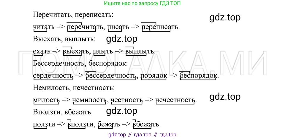 ГДЗ Русский язык, 5 класс Учебник, авторы: Шмелёв Алексей Дмитриевич, Флоренская Эльза Александровна, Габович Фаина Ефимовна, Савчук Лариса Олеговна(2), Шмелёва Елена Яковлевна, издательство Просвещение, Москва, 2021, Часть 1, страница 174, номер 69, Решение 3