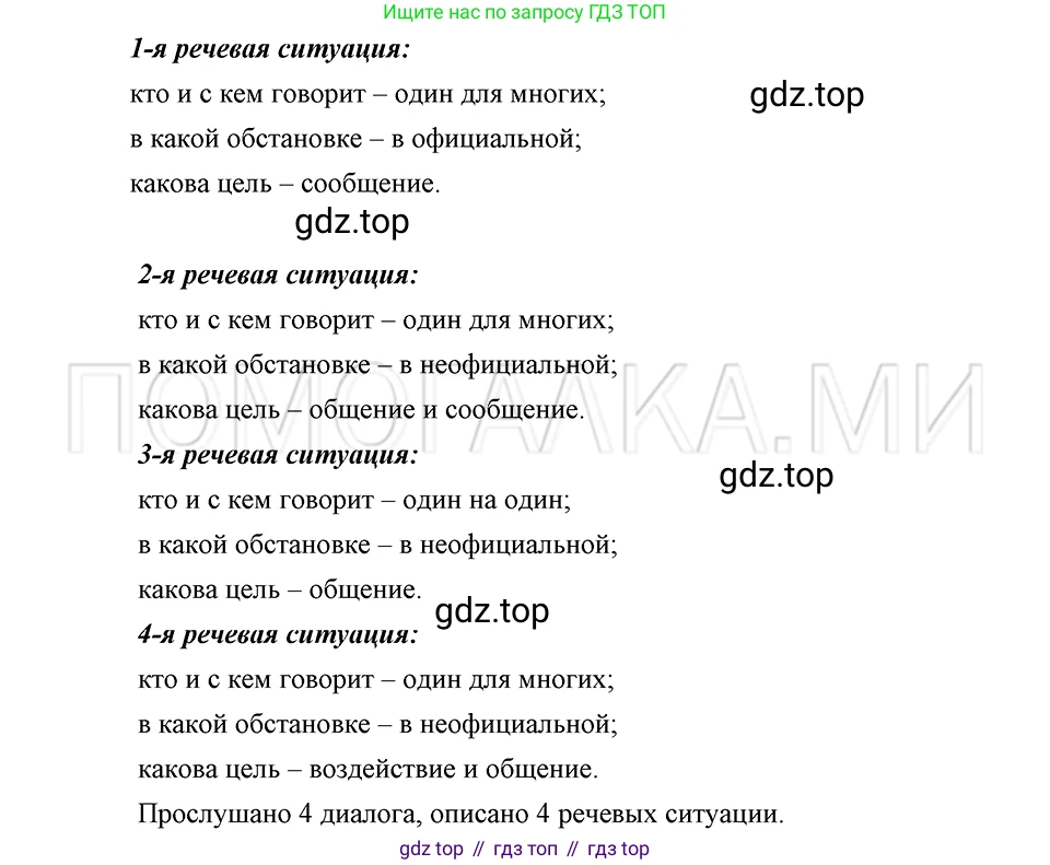 ГДЗ Русский язык, 5 класс Учебник, авторы: Шмелёв Алексей Дмитриевич, Флоренская Эльза Александровна, Габович Фаина Ефимовна, Савчук Лариса Олеговна(2), Шмелёва Елена Яковлевна, издательство Просвещение, Москва, 2021, Часть 1, страница 143, номер 7, Решение 3