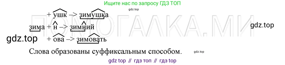 ГДЗ Русский язык, 5 класс Учебник, авторы: Шмелёв Алексей Дмитриевич, Флоренская Эльза Александровна, Габович Фаина Ефимовна, Савчук Лариса Олеговна(2), Шмелёва Елена Яковлевна, издательство Просвещение, Москва, 2021, Часть 1, страница 176, номер 75, Решение 3