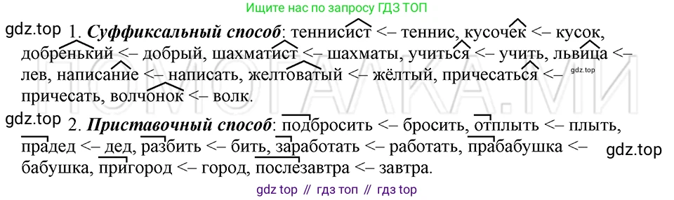 ГДЗ Русский язык, 5 класс Учебник, авторы: Шмелёв Алексей Дмитриевич, Флоренская Эльза Александровна, Габович Фаина Ефимовна, Савчук Лариса Олеговна(2), Шмелёва Елена Яковлевна, издательство Просвещение, Москва, 2021, Часть 1, страница 177, номер 77, Решение 3