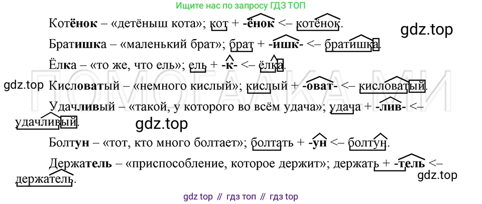ГДЗ Русский язык, 5 класс Учебник, авторы: Шмелёв Алексей Дмитриевич, Флоренская Эльза Александровна, Габович Фаина Ефимовна, Савчук Лариса Олеговна(2), Шмелёва Елена Яковлевна, издательство Просвещение, Москва, 2021, Часть 1, страница 177, номер 78, Решение 3