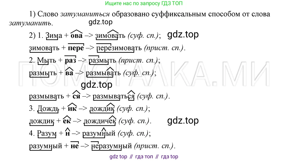 ГДЗ Русский язык, 5 класс Учебник, авторы: Шмелёв Алексей Дмитриевич, Флоренская Эльза Александровна, Габович Фаина Ефимовна, Савчук Лариса Олеговна(2), Шмелёва Елена Яковлевна, издательство Просвещение, Москва, 2021, Часть 1, страница 177, номер 79, Решение 3