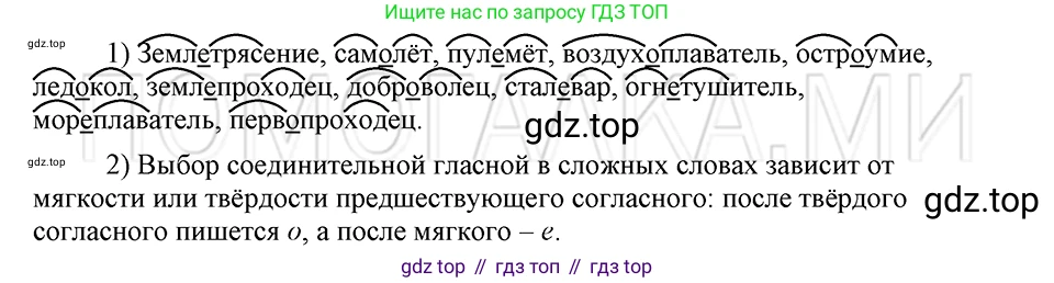 ГДЗ Русский язык, 5 класс Учебник, авторы: Шмелёв Алексей Дмитриевич, Флоренская Эльза Александровна, Габович Фаина Ефимовна, Савчук Лариса Олеговна(2), Шмелёва Елена Яковлевна, издательство Просвещение, Москва, 2021, Часть 1, страница 179, номер 81, Решение 3