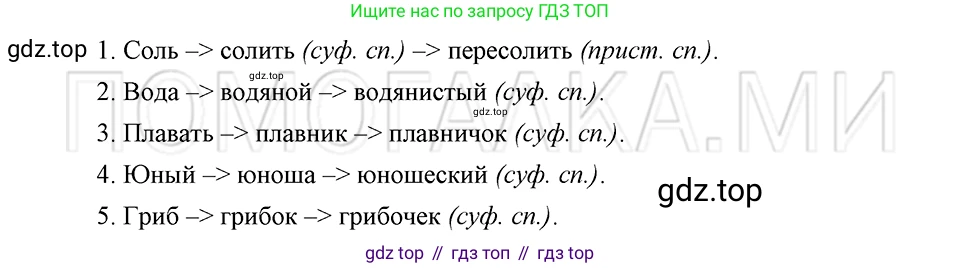ГДЗ Русский язык, 5 класс Учебник, авторы: Шмелёв Алексей Дмитриевич, Флоренская Эльза Александровна, Габович Фаина Ефимовна, Савчук Лариса Олеговна(2), Шмелёва Елена Яковлевна, издательство Просвещение, Москва, 2021, Часть 1, страница 179, номер 82, Решение 3