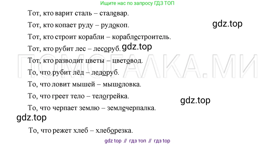 ГДЗ Русский язык, 5 класс Учебник, авторы: Шмелёв Алексей Дмитриевич, Флоренская Эльза Александровна, Габович Фаина Ефимовна, Савчук Лариса Олеговна(2), Шмелёва Елена Яковлевна, издательство Просвещение, Москва, 2021, Часть 1, страница 179, номер 83, Решение 3