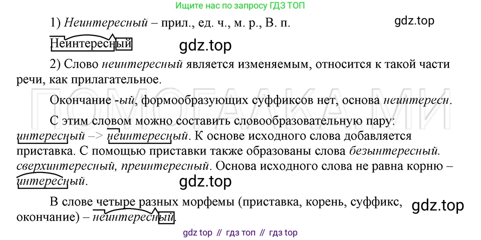 ГДЗ Русский язык, 5 класс Учебник, авторы: Шмелёв Алексей Дмитриевич, Флоренская Эльза Александровна, Габович Фаина Ефимовна, Савчук Лариса Олеговна(2), Шмелёва Елена Яковлевна, издательство Просвещение, Москва, 2021, Часть 1, страница 180, номер 85, Решение 3