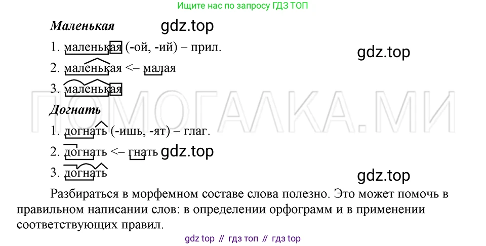 ГДЗ Русский язык, 5 класс Учебник, авторы: Шмелёв Алексей Дмитриевич, Флоренская Эльза Александровна, Габович Фаина Ефимовна, Савчук Лариса Олеговна(2), Шмелёва Елена Яковлевна, издательство Просвещение, Москва, 2021, Часть 1, страница 181, номер 86, Решение 3