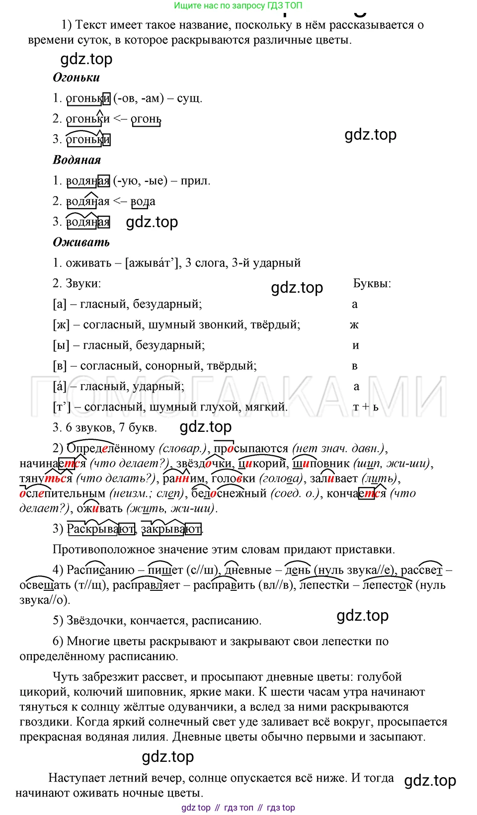 ГДЗ Русский язык, 5 класс Учебник, авторы: Шмелёв Алексей Дмитриевич, Флоренская Эльза Александровна, Габович Фаина Ефимовна, Савчук Лариса Олеговна(2), Шмелёва Елена Яковлевна, издательство Просвещение, Москва, 2021, Часть 1, страница 182, номер 88, Решение 3