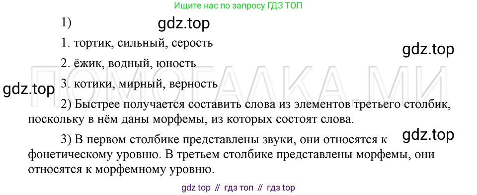 ГДЗ Русский язык, 5 класс Учебник, авторы: Шмелёв Алексей Дмитриевич, Флоренская Эльза Александровна, Габович Фаина Ефимовна, Савчук Лариса Олеговна(2), Шмелёва Елена Яковлевна, издательство Просвещение, Москва, 2021, Часть 1, страница 144, номер 9, Решение 3