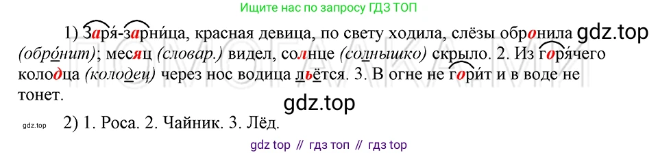ГДЗ Русский язык, 5 класс Учебник, авторы: Шмелёв Алексей Дмитриевич, Флоренская Эльза Александровна, Габович Фаина Ефимовна, Савчук Лариса Олеговна(2), Шмелёва Елена Яковлевна, издательство Просвещение, Москва, 2021, Часть 1, страница 187, номер 93, Решение 3