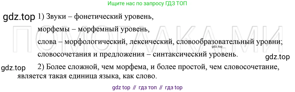 ГДЗ Русский язык, 5 класс Учебник, авторы: Шмелёв Алексей Дмитриевич, Флоренская Эльза Александровна, Габович Фаина Ефимовна, Савчук Лариса Олеговна(2), Шмелёва Елена Яковлевна, издательство Просвещение, Москва, 2021, Часть 1, страница 145, Решение 3