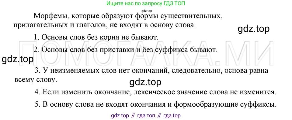 ГДЗ Русский язык, 5 класс Учебник, авторы: Шмелёв Алексей Дмитриевич, Флоренская Эльза Александровна, Габович Фаина Ефимовна, Савчук Лариса Олеговна(2), Шмелёва Елена Яковлевна, издательство Просвещение, Москва, 2021, Часть 1, страница 153, Решение 3