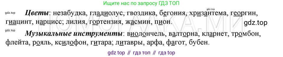 ГДЗ Русский язык, 5 класс Учебник, авторы: Шмелёв Алексей Дмитриевич, Флоренская Эльза Александровна, Габович Фаина Ефимовна, Савчук Лариса Олеговна(2), Шмелёва Елена Яковлевна, издательство Просвещение, Москва, 2021, Часть 1, страница 279, номер 100, Решение 3