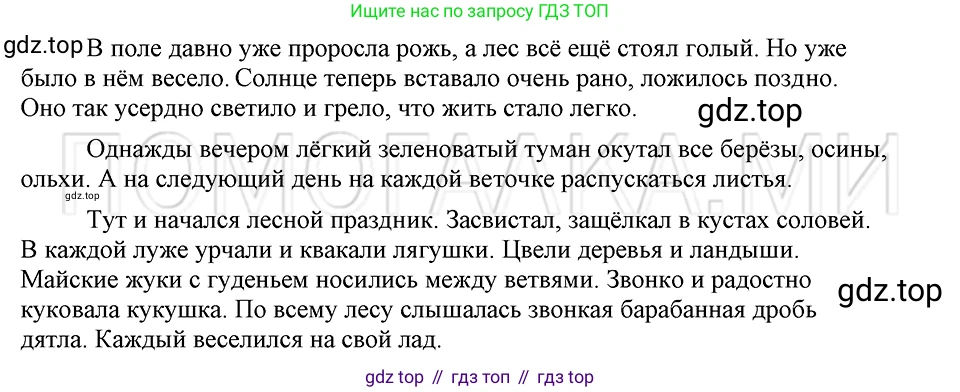 ГДЗ Русский язык, 5 класс Учебник, авторы: Шмелёв Алексей Дмитриевич, Флоренская Эльза Александровна, Габович Фаина Ефимовна, Савчук Лариса Олеговна(2), Шмелёва Елена Яковлевна, издательство Просвещение, Москва, 2021, Часть 1, страница 280, номер 103, Решение 3