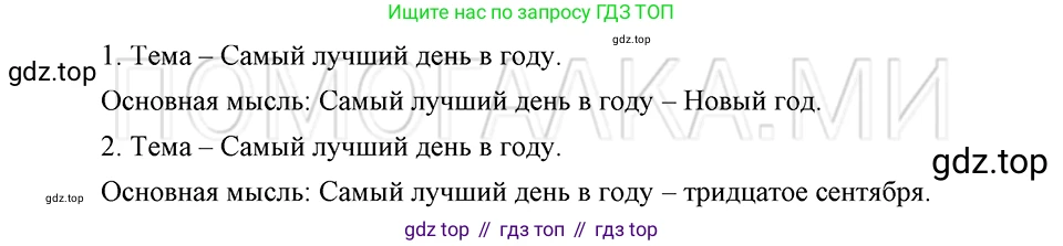 ГДЗ Русский язык, 5 класс Учебник, авторы: Шмелёв Алексей Дмитриевич, Флоренская Эльза Александровна, Габович Фаина Ефимовна, Савчук Лариса Олеговна(2), Шмелёва Елена Яковлевна, издательство Просвещение, Москва, 2021, Часть 1, страница 282, номер 105, Решение 3