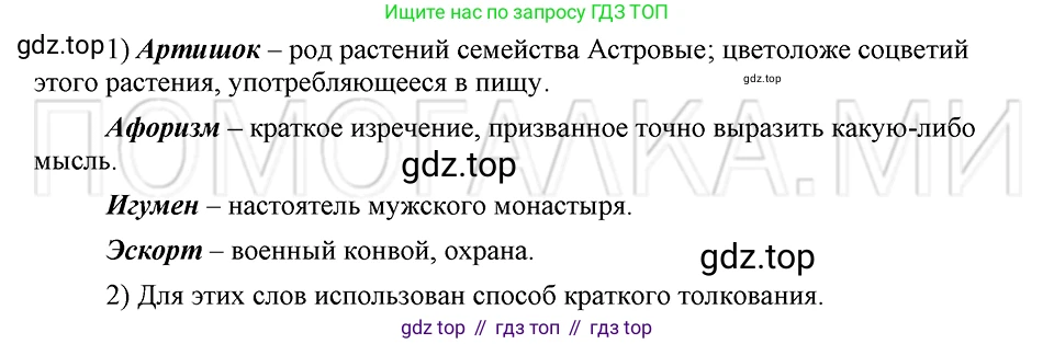 ГДЗ Русский язык, 5 класс Учебник, авторы: Шмелёв Алексей Дмитриевич, Флоренская Эльза Александровна, Габович Фаина Ефимовна, Савчук Лариса Олеговна(2), Шмелёва Елена Яковлевна, издательство Просвещение, Москва, 2021, Часть 1, страница 234, номер 11, Решение 3