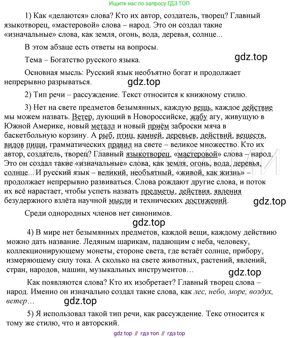 ГДЗ Русский язык, 5 класс Учебник, авторы: Шмелёв Алексей Дмитриевич, Флоренская Эльза Александровна, Габович Фаина Ефимовна, Савчук Лариса Олеговна(2), Шмелёва Елена Яковлевна, издательство Просвещение, Москва, 2021, Часть 1, страница 286, номер 110, Решение 3