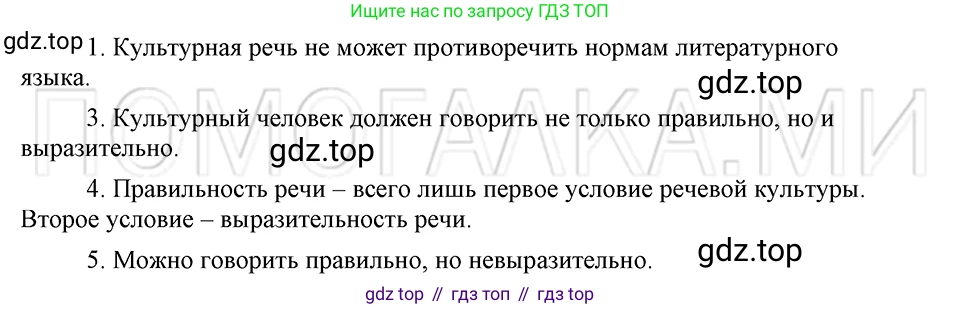 ГДЗ Русский язык, 5 класс Учебник, авторы: Шмелёв Алексей Дмитриевич, Флоренская Эльза Александровна, Габович Фаина Ефимовна, Савчук Лариса Олеговна(2), Шмелёва Елена Яковлевна, издательство Просвещение, Москва, 2021, Часть 1, страница 288, номер 111, Решение 3