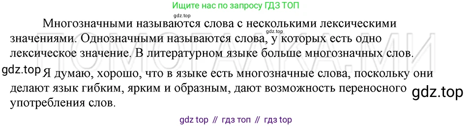 ГДЗ Русский язык, 5 класс Учебник, авторы: Шмелёв Алексей Дмитриевич, Флоренская Эльза Александровна, Габович Фаина Ефимовна, Савчук Лариса Олеговна(2), Шмелёва Елена Яковлевна, издательство Просвещение, Москва, 2021, Часть 1, страница 289, номер 112, Решение 3