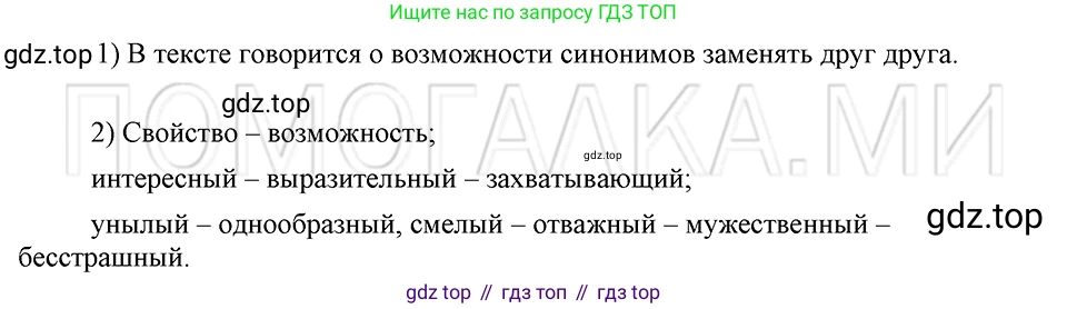 ГДЗ Русский язык, 5 класс Учебник, авторы: Шмелёв Алексей Дмитриевич, Флоренская Эльза Александровна, Габович Фаина Ефимовна, Савчук Лариса Олеговна(2), Шмелёва Елена Яковлевна, издательство Просвещение, Москва, 2021, Часть 1, страница 289, номер 114, Решение 3