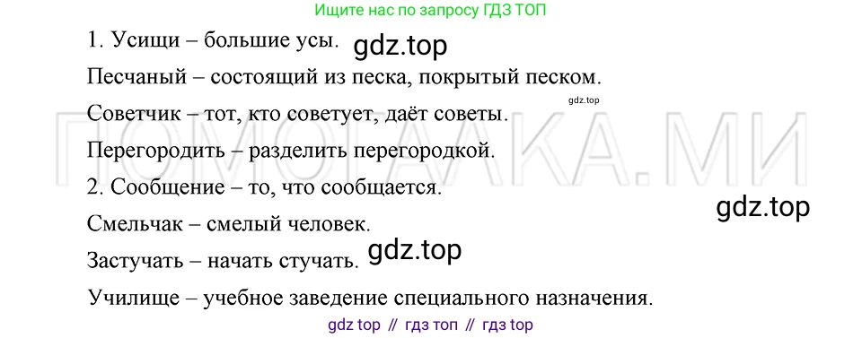 ГДЗ Русский язык, 5 класс Учебник, авторы: Шмелёв Алексей Дмитриевич, Флоренская Эльза Александровна, Габович Фаина Ефимовна, Савчук Лариса Олеговна(2), Шмелёва Елена Яковлевна, издательство Просвещение, Москва, 2021, Часть 1, страница 234, номер 12, Решение 3