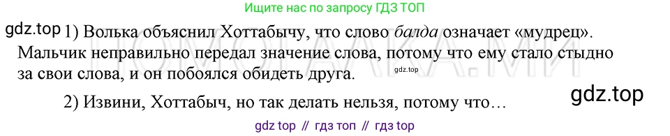 ГДЗ Русский язык, 5 класс Учебник, авторы: Шмелёв Алексей Дмитриевич, Флоренская Эльза Александровна, Габович Фаина Ефимовна, Савчук Лариса Олеговна(2), Шмелёва Елена Яковлевна, издательство Просвещение, Москва, 2021, Часть 1, страница 291, номер 120, Решение 3
