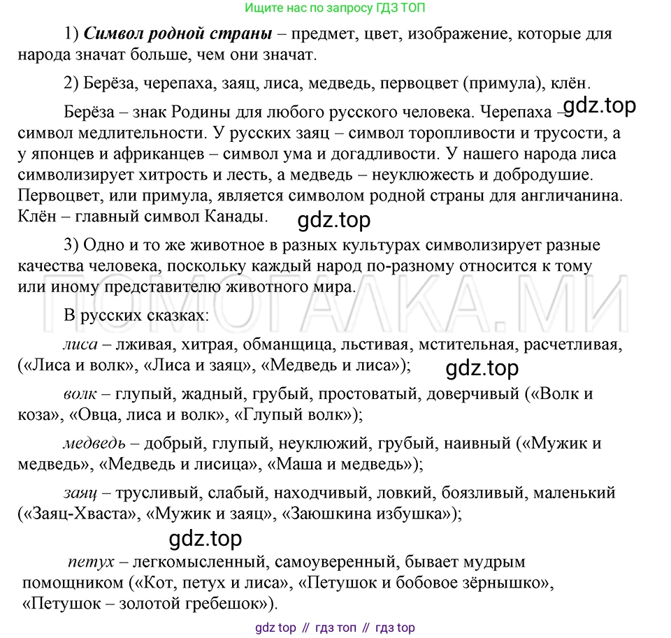 ГДЗ Русский язык, 5 класс Учебник, авторы: Шмелёв Алексей Дмитриевич, Флоренская Эльза Александровна, Габович Фаина Ефимовна, Савчук Лариса Олеговна(2), Шмелёва Елена Яковлевна, издательство Просвещение, Москва, 2021, Часть 1, страница 292, номер 121, Решение 3