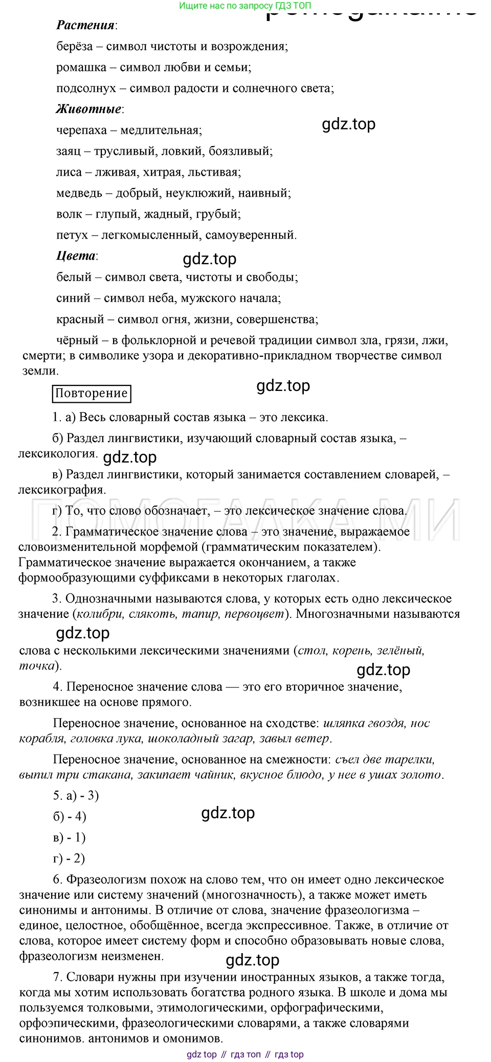 ГДЗ Русский язык, 5 класс Учебник, авторы: Шмелёв Алексей Дмитриевич, Флоренская Эльза Александровна, Габович Фаина Ефимовна, Савчук Лариса Олеговна(2), Шмелёва Елена Яковлевна, издательство Просвещение, Москва, 2021, Часть 1, страница 293, номер 122, Решение 3