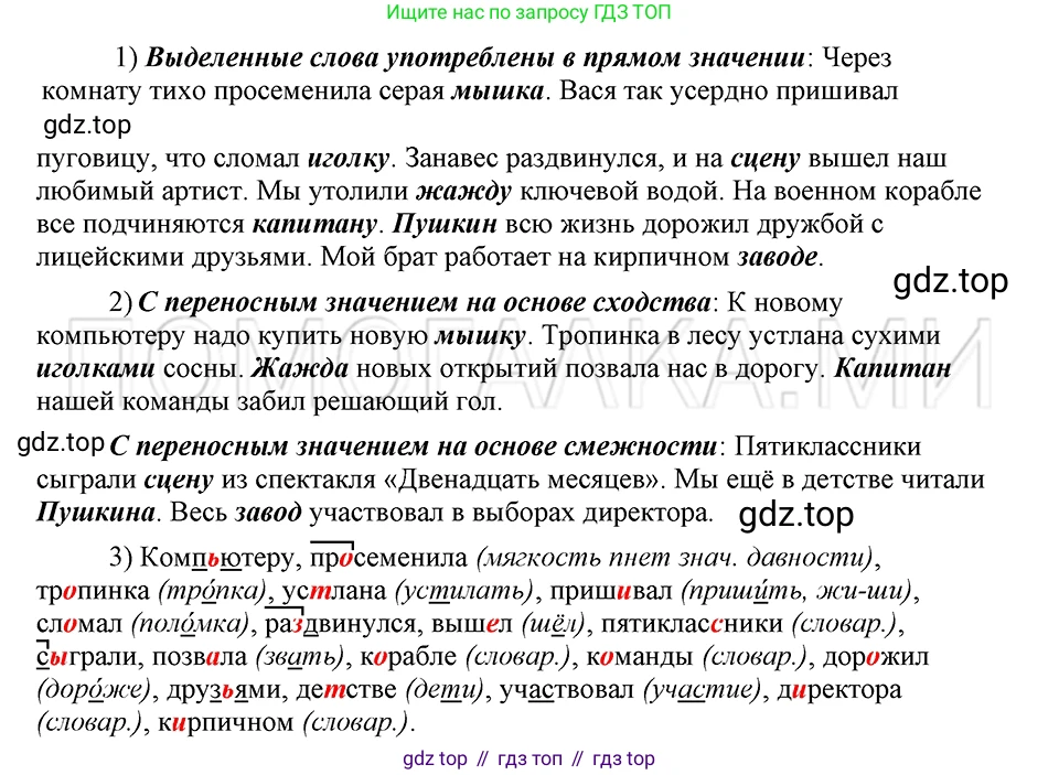 ГДЗ Русский язык, 5 класс Учебник, авторы: Шмелёв Алексей Дмитриевич, Флоренская Эльза Александровна, Габович Фаина Ефимовна, Савчук Лариса Олеговна(2), Шмелёва Елена Яковлевна, издательство Просвещение, Москва, 2021, Часть 1, страница 295, номер 124, Решение 3