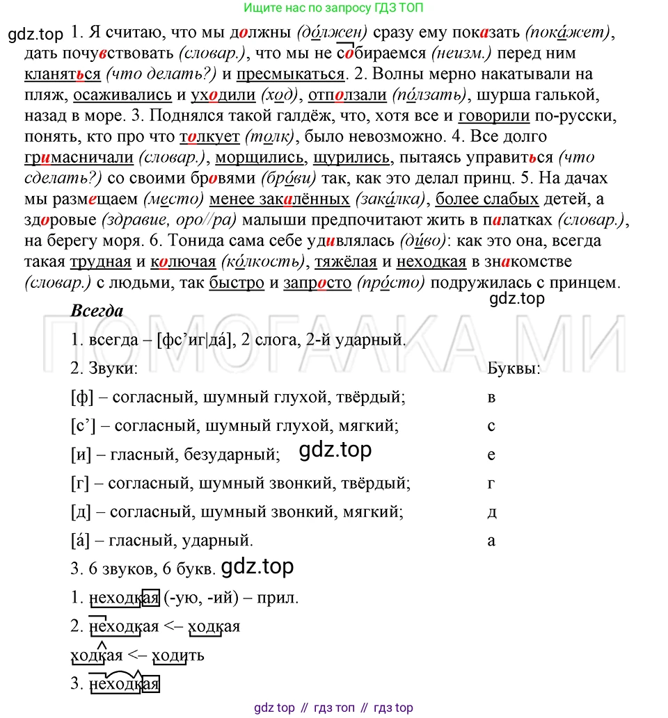 ГДЗ Русский язык, 5 класс Учебник, авторы: Шмелёв Алексей Дмитриевич, Флоренская Эльза Александровна, Габович Фаина Ефимовна, Савчук Лариса Олеговна(2), Шмелёва Елена Яковлевна, издательство Просвещение, Москва, 2021, Часть 1, страница 296, номер 127, Решение 3