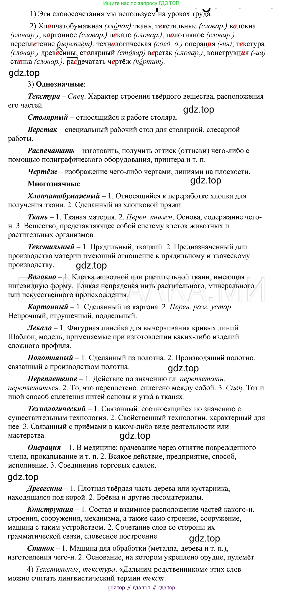 ГДЗ Русский язык, 5 класс Учебник, авторы: Шмелёв Алексей Дмитриевич, Флоренская Эльза Александровна, Габович Фаина Ефимовна, Савчук Лариса Олеговна(2), Шмелёва Елена Яковлевна, издательство Просвещение, Москва, 2021, Часть 1, страница 297, номер 128, Решение 3