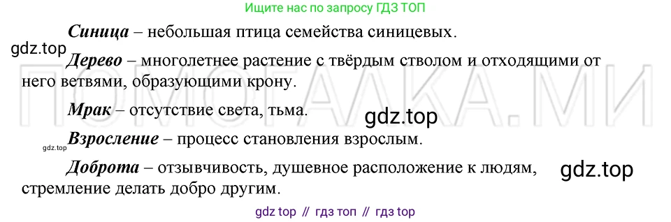 ГДЗ Русский язык, 5 класс Учебник, авторы: Шмелёв Алексей Дмитриевич, Флоренская Эльза Александровна, Габович Фаина Ефимовна, Савчук Лариса Олеговна(2), Шмелёва Елена Яковлевна, издательство Просвещение, Москва, 2021, Часть 1, страница 234, номер 13, Решение 3