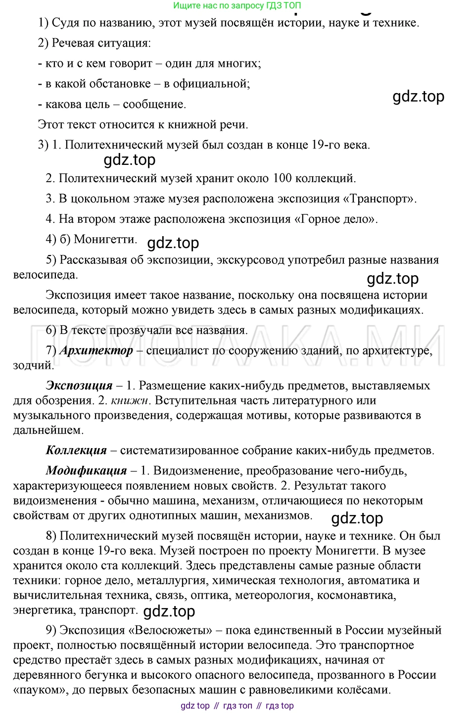ГДЗ Русский язык, 5 класс Учебник, авторы: Шмелёв Алексей Дмитриевич, Флоренская Эльза Александровна, Габович Фаина Ефимовна, Савчук Лариса Олеговна(2), Шмелёва Елена Яковлевна, издательство Просвещение, Москва, 2021, Часть 1, страница 299, номер 132, Решение 3