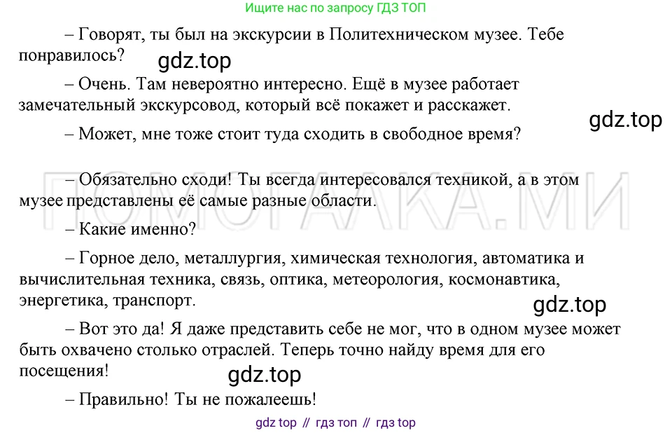 ГДЗ Русский язык, 5 класс Учебник, авторы: Шмелёв Алексей Дмитриевич, Флоренская Эльза Александровна, Габович Фаина Ефимовна, Савчук Лариса Олеговна(2), Шмелёва Елена Яковлевна, издательство Просвещение, Москва, 2021, Часть 1, страница 301, номер 133, Решение 3