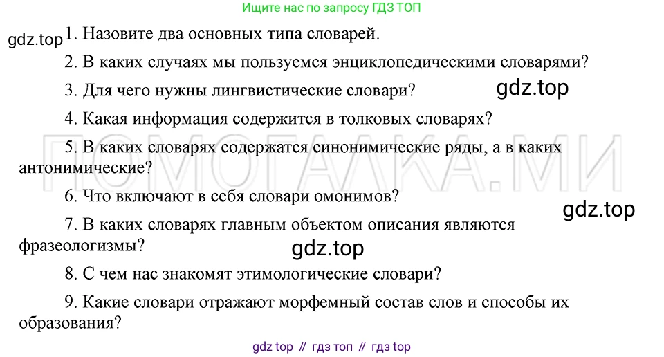 ГДЗ Русский язык, 5 класс Учебник, авторы: Шмелёв Алексей Дмитриевич, Флоренская Эльза Александровна, Габович Фаина Ефимовна, Савчук Лариса Олеговна(2), Шмелёва Елена Яковлевна, издательство Просвещение, Москва, 2021, Часть 1, страница 301, номер 134, Решение 3