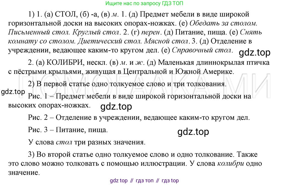 ГДЗ Русский язык, 5 класс Учебник, авторы: Шмелёв Алексей Дмитриевич, Флоренская Эльза Александровна, Габович Фаина Ефимовна, Савчук Лариса Олеговна(2), Шмелёва Елена Яковлевна, издательство Просвещение, Москва, 2021, Часть 1, страница 235, номер 16, Решение 3